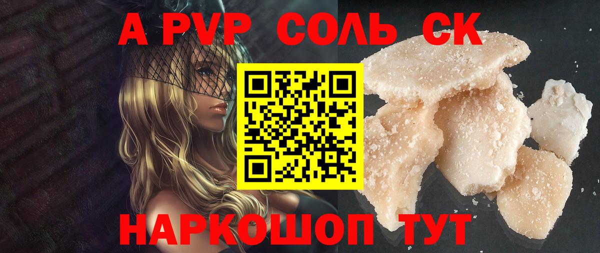 A-PVP Соль  A-PVP СК КРИС  Вход с VPN  Кировск 