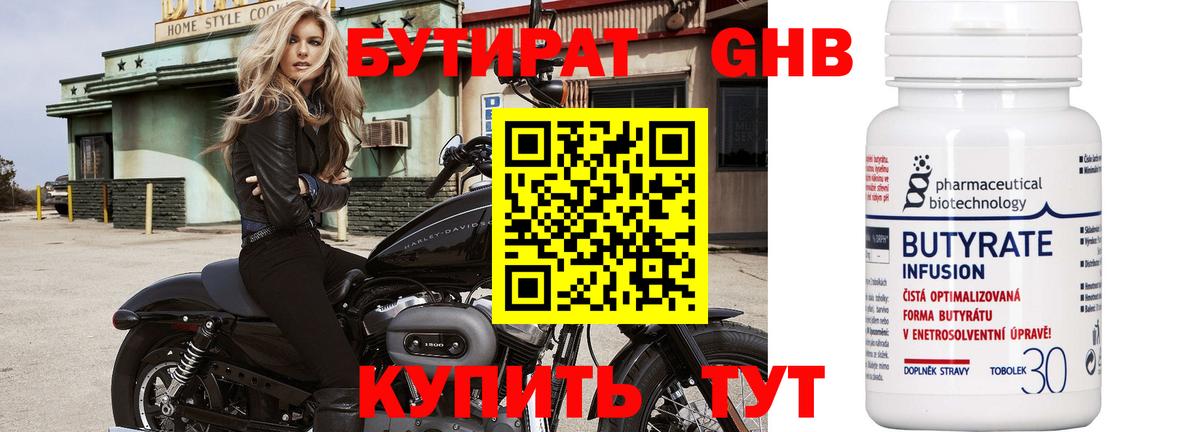 БУТИРАТ бутандиол Кировск