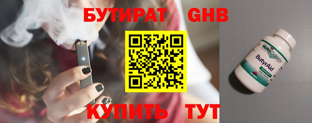 БУТИРАТ бутик  Вход с VPN  БУТИРАТ  Кировск 