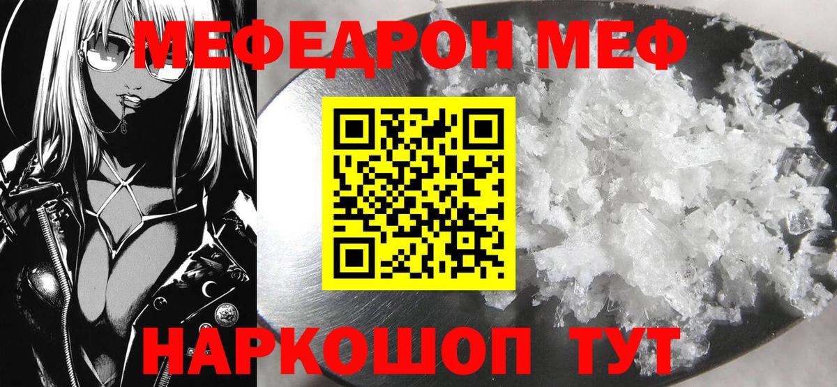 Мефедрон  Вход с VPN  МЯУ-МЯУ  Мефедрон кристаллы  МЯУ-МЯУ мяу мяу  Кировск 