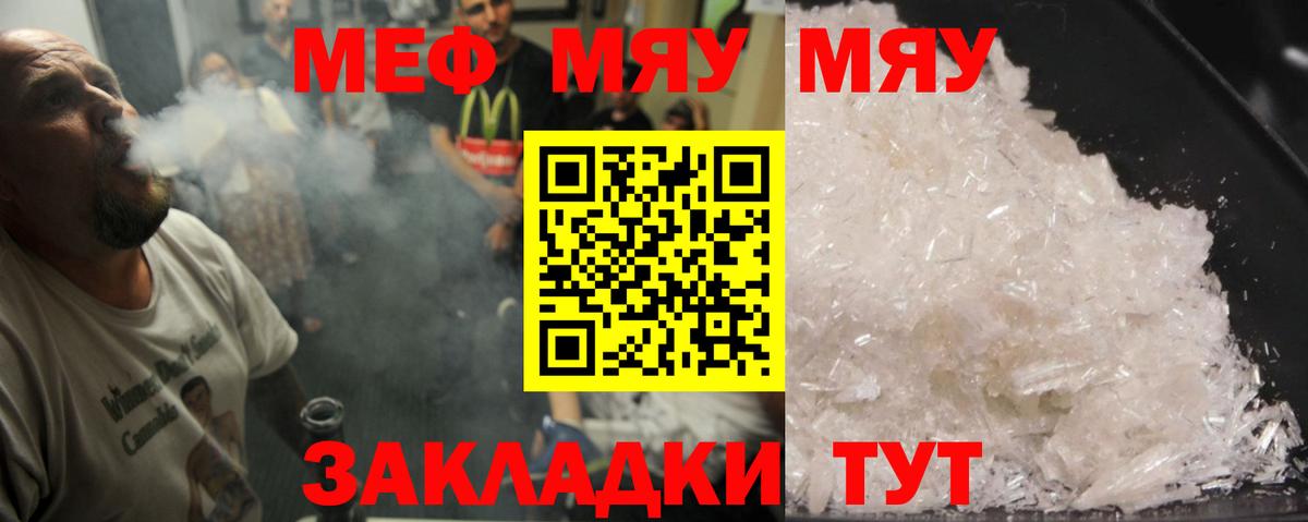 Мефедрон мука Кировск
