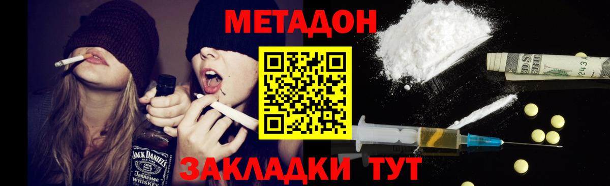 Кировск  МЕТАДОН VHQ  Вход с VPN  Метадон белоснежный 