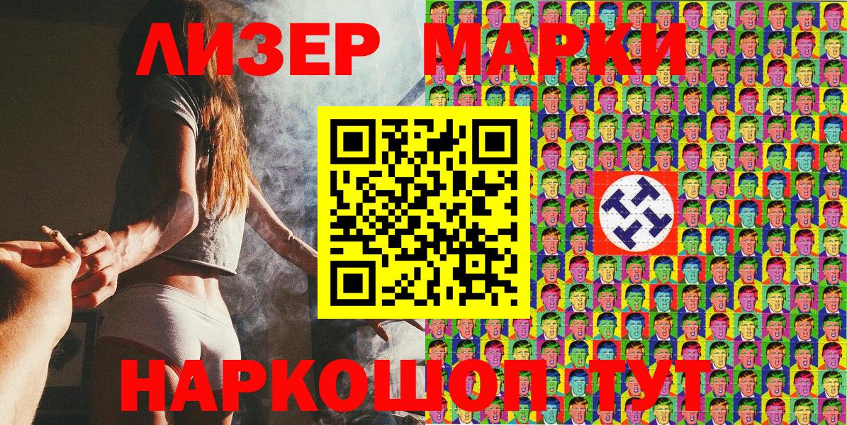 Наркотические марки 1500мкг Кировск