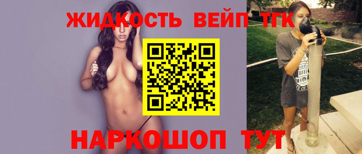 Кировск  ТГК жижа  Вход с VPN  ТГК вейп 